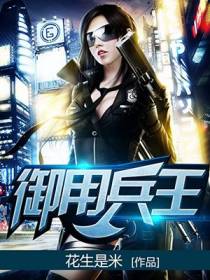 御用兵王陈阳苏嫣然