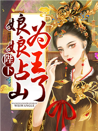 沐云清李怀瑾占山为王