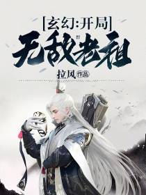 无敌老祖萧逸