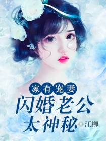 家有宠妻莫宛溪贺煜城