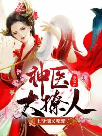 王爷他又吃醋了赵轻丹慕容霁
