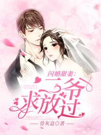 闪婚甜妻元倾倾陆嚣
