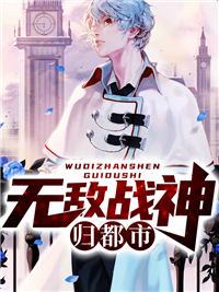 秦风尹欣无敌战神