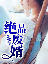 绝品废婿叶枫赵轻语