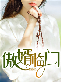 傲婿临门龙辰楚婉柔