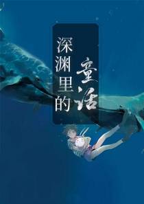童话里的爱童阮阮慕渊临