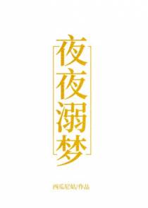 唐乌林倪梦
