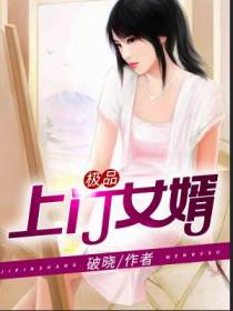 极品上门女婿李越秦雪月