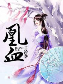 毒宠权妃：皇上，不可以