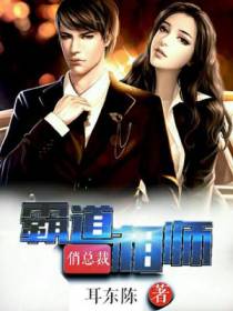 霸道相师俏总裁