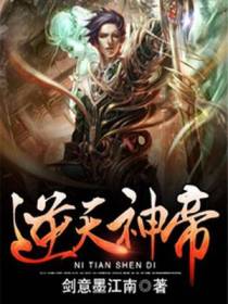 逆天神帝江南木子馨