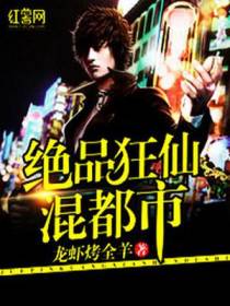 都市狂仙徐正星