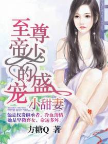 至尊帝少的盛宠