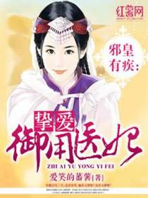 刁蛮俏医妃
