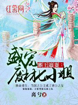 邪王追妻：盛宠废材七小姐