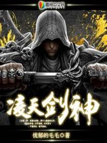 凌天剑神莫宁