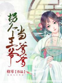 萌宝无敌：拐个鬼王当爹爹