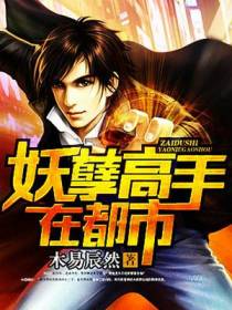 妖孽高手在都市云逍遥