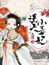 嗜宠小毒妃