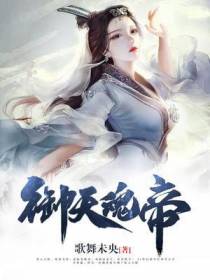 御天魂帝