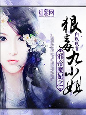 邪帝魔妃太嚣张