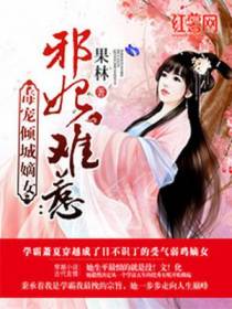毒宠倾城嫡女