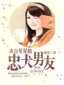 来自星星的忠犬男友