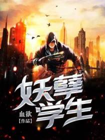 妖孽学生楚风