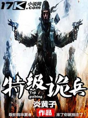 特级诡兵马紫风