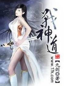 战神道龙羽辰