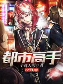 都市高手秦明