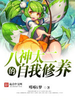 二次元黄毛系统/八神太二的自我修养