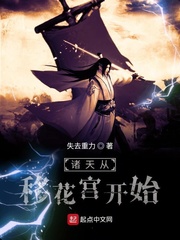 诸天从移花宫开始