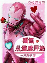 骗氪从漫威开始