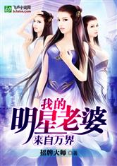 我的明星老婆来自万界/超级娱乐之情圣