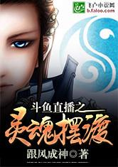 都市之直播捉鬼(斗鱼直播之灵魂摆渡)