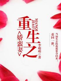 重生之娇蛮妻