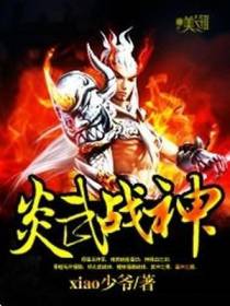 炎武战神凌天羽