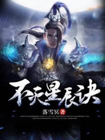 不灭星辰诀