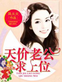 与狼共舞：天价老公求上位