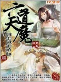 六道天魔萧震