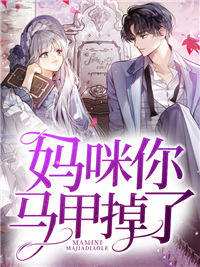 乔诗蔓秦暮宇