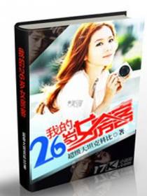 我的26岁女房客昭阳