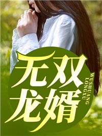 萧战许采薇