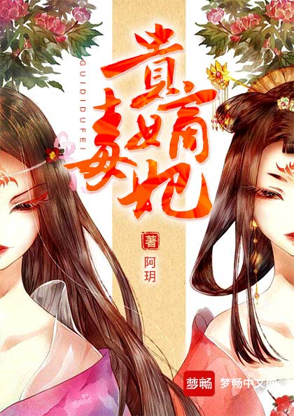 贵嫡毒妃付清碗