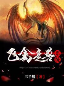 飞禽走兽系统