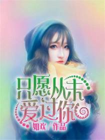 夏诺颜子默