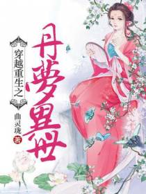 张翰轩苑丹丹