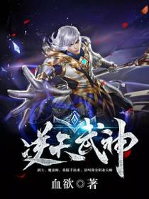 逆天武神