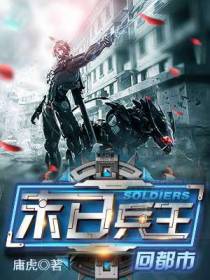 末日兵王方若海